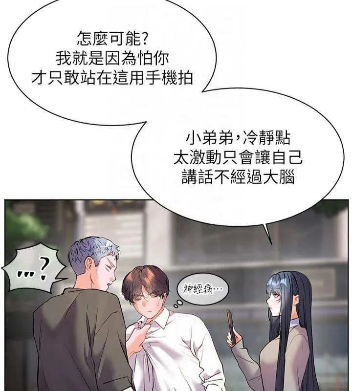 老师的亲密指导 第33話-對前女友歸覽趴火!! 第157页