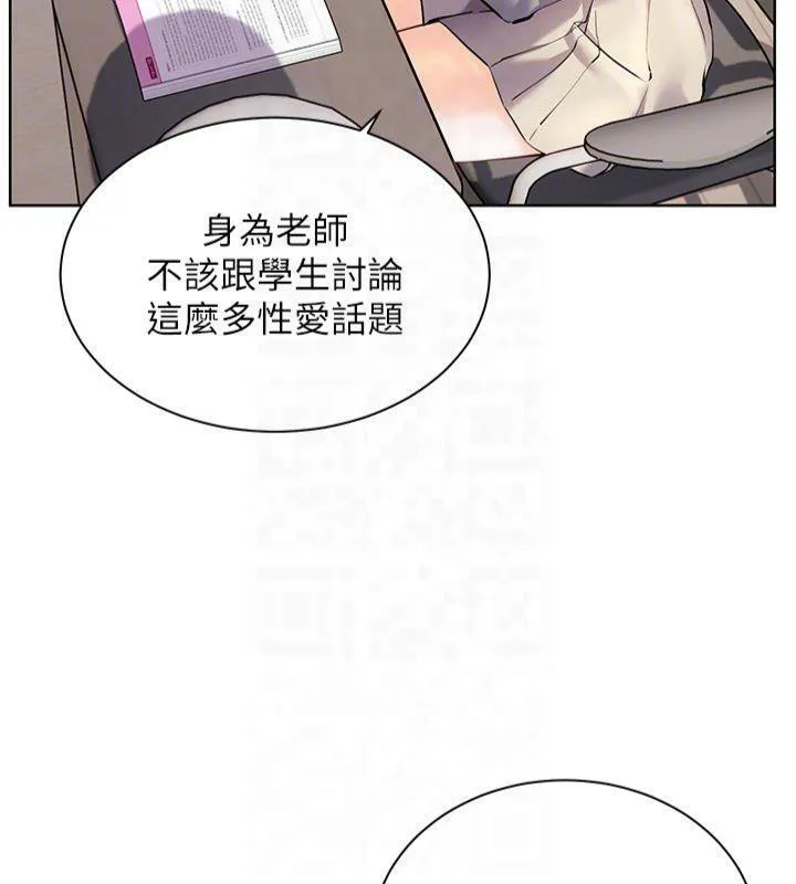 老师的亲密指导 第33話-對前女友歸覽趴火!! 第83页