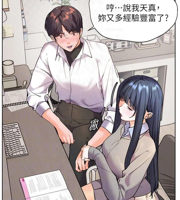 老师的亲密指导 第33話-對前女友歸覽趴火!! 第82页