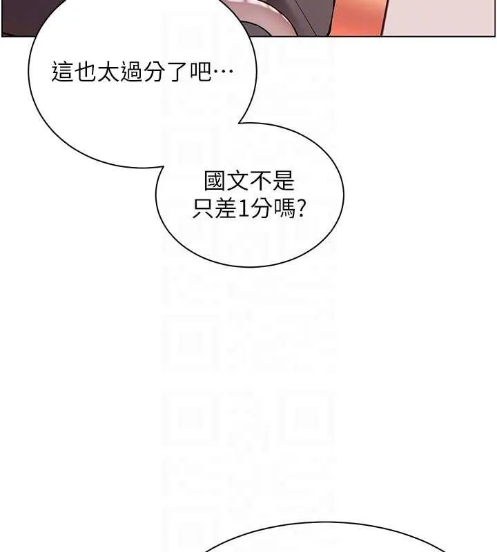老师的亲密指导 第89話-還我人生(褲襠)自由計畫 第88页