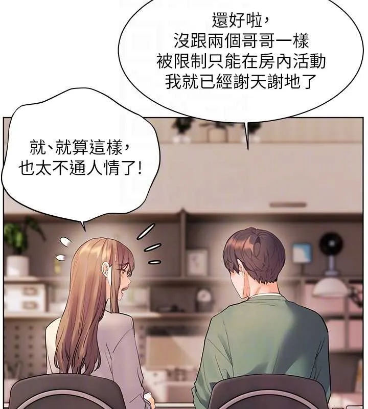 老师的亲密指导 第89話-還我人生(褲襠)自由計畫 第89页