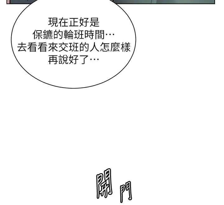 老师的亲密指导 第89話-還我人生(褲襠)自由計畫 第107页