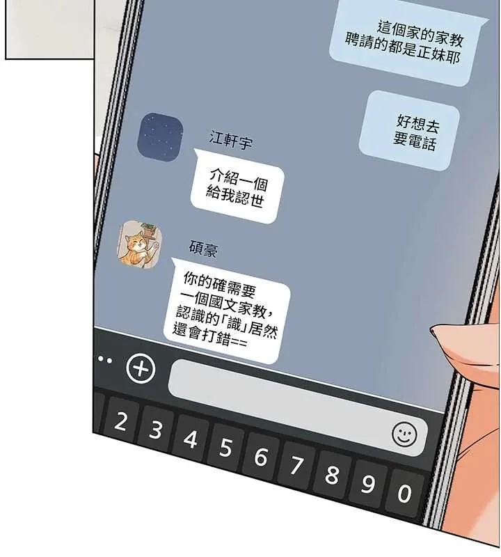 老师的亲密指导 第89話-還我人生(褲襠)自由計畫 第138页