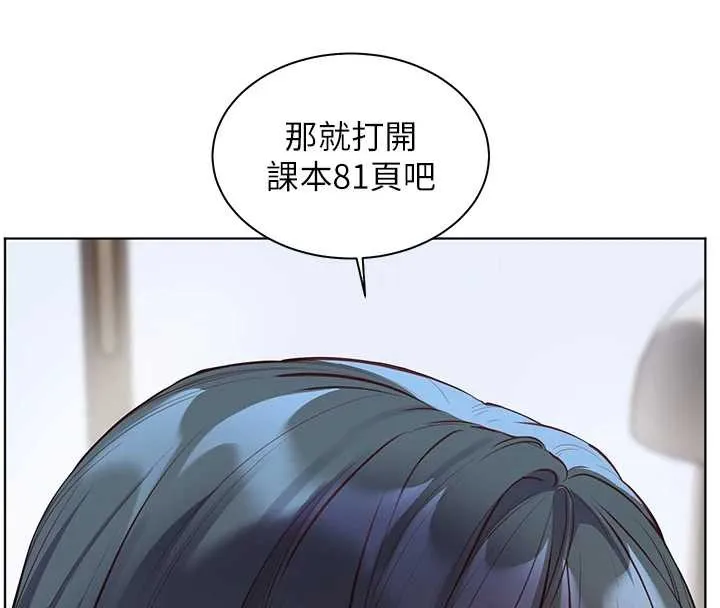 老师的亲密指导 第89話-還我人生(褲襠)自由計畫 第63页