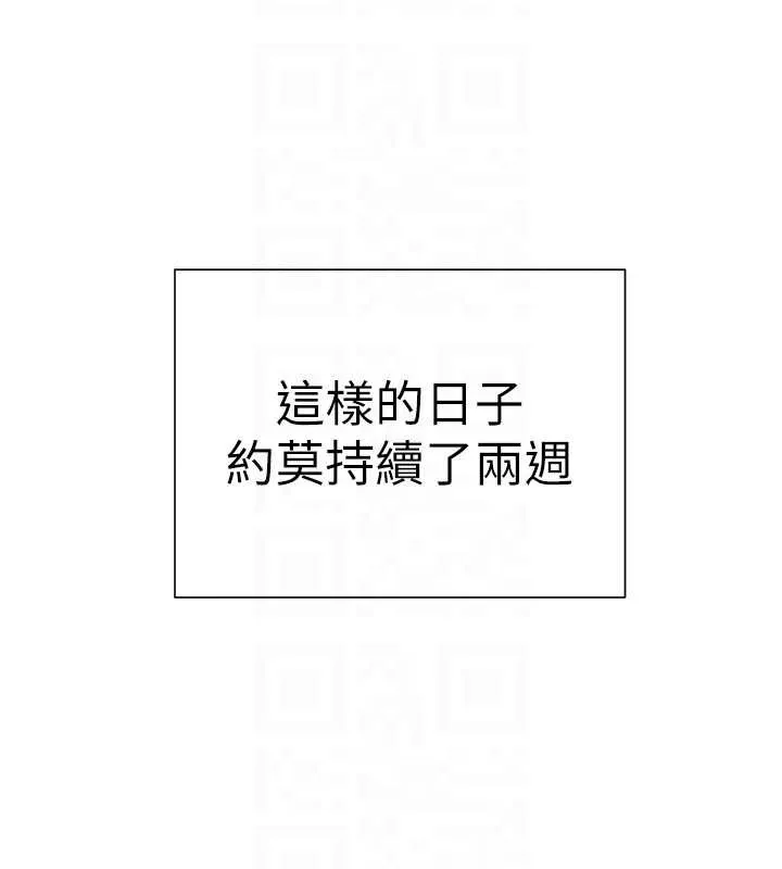 老师的亲密指导 第89話-還我人生(褲襠)自由計畫 第128页