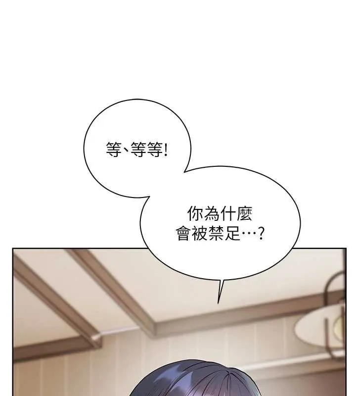 老师的亲密指导 第89話-還我人生(褲襠)自由計畫 第37页