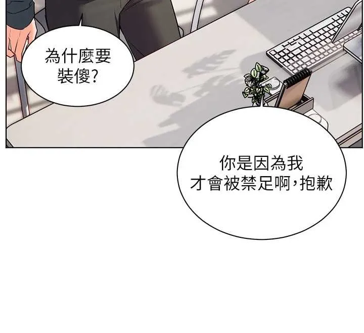 老师的亲密指导 第89話-還我人生(褲襠)自由計畫 第48页