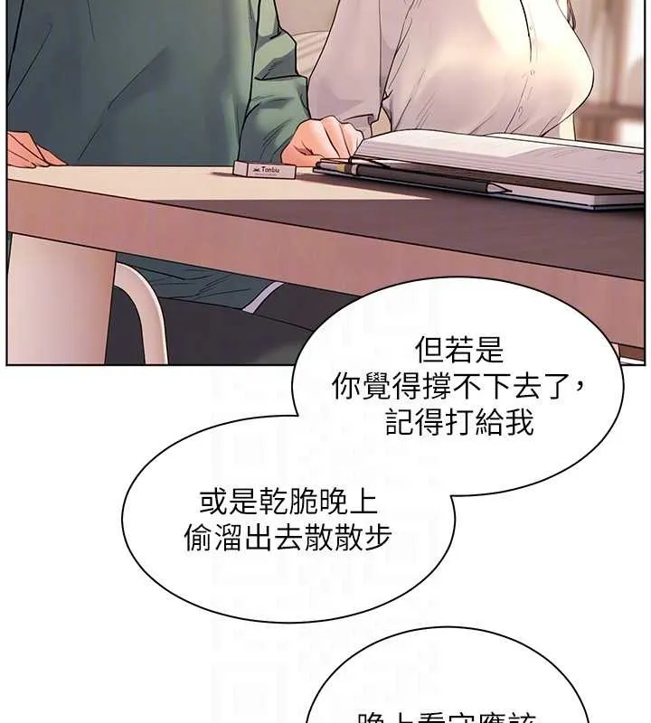 老师的亲密指导 第89話-還我人生(褲襠)自由計畫 第104页