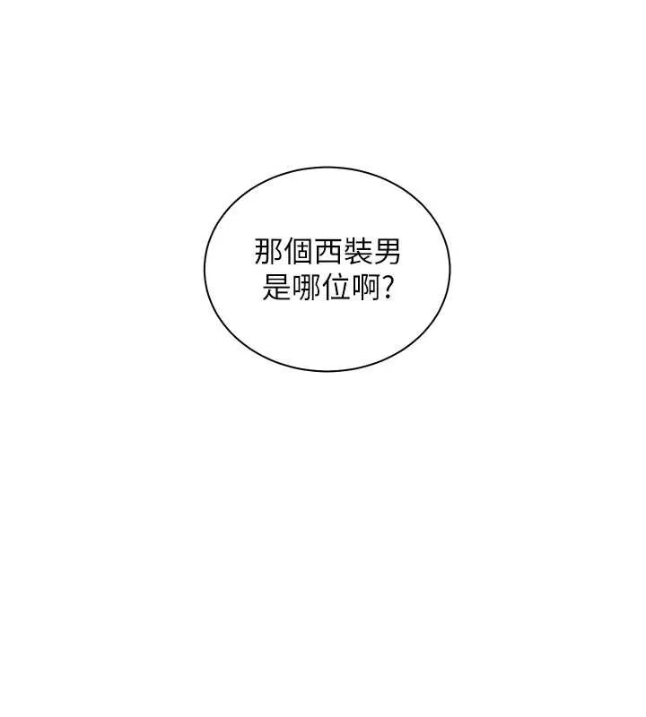 老师的亲密指导 第89話-還我人生(褲襠)自由計畫 第31页