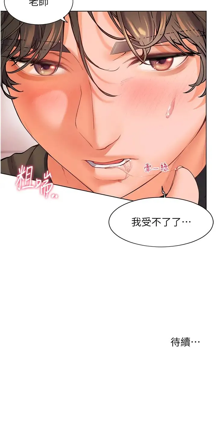 老师的亲密指导 第7话-装子弹上膛的坏学生 第31页