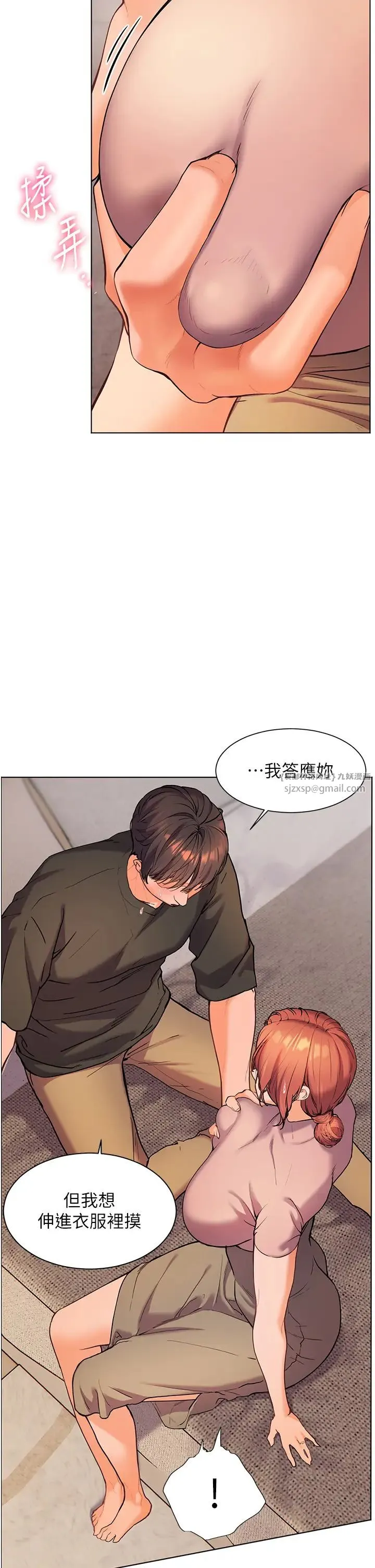 老师的亲密指导 第7话-装子弹上膛的坏学生 第13页