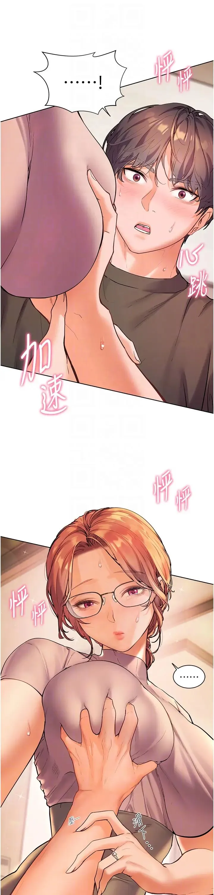 老师的亲密指导 第7话-装子弹上膛的坏学生 第6页