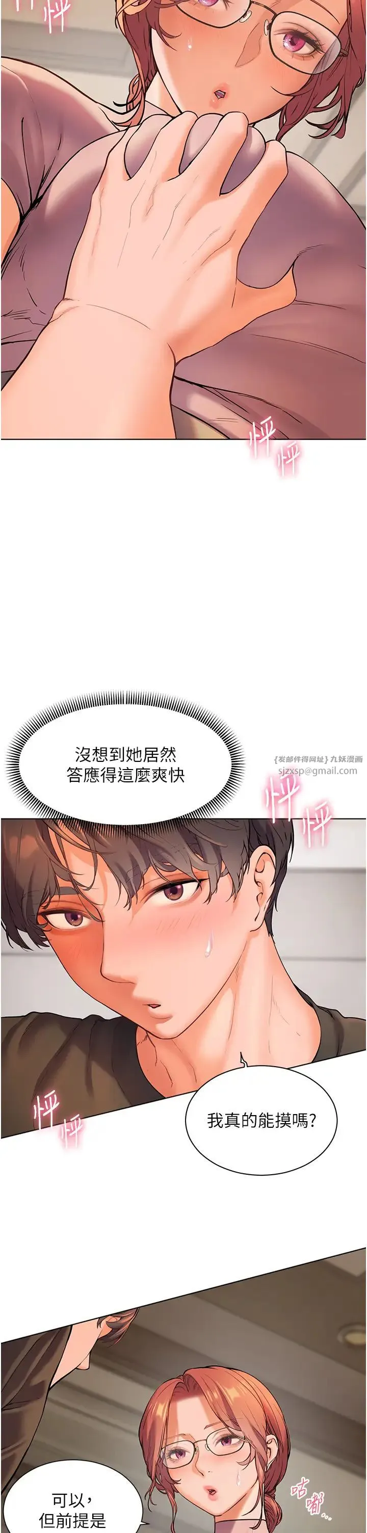 老师的亲密指导 第7话-装子弹上膛的坏学生 第11页