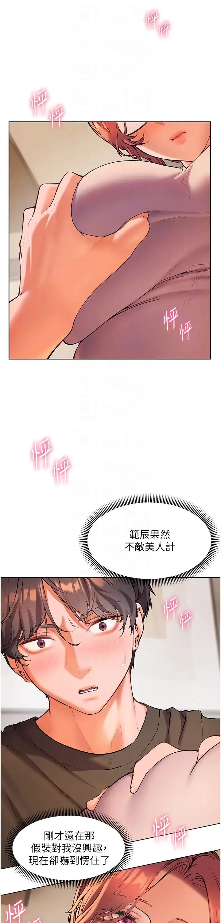 老师的亲密指导 第7话-装子弹上膛的坏学生 第10页