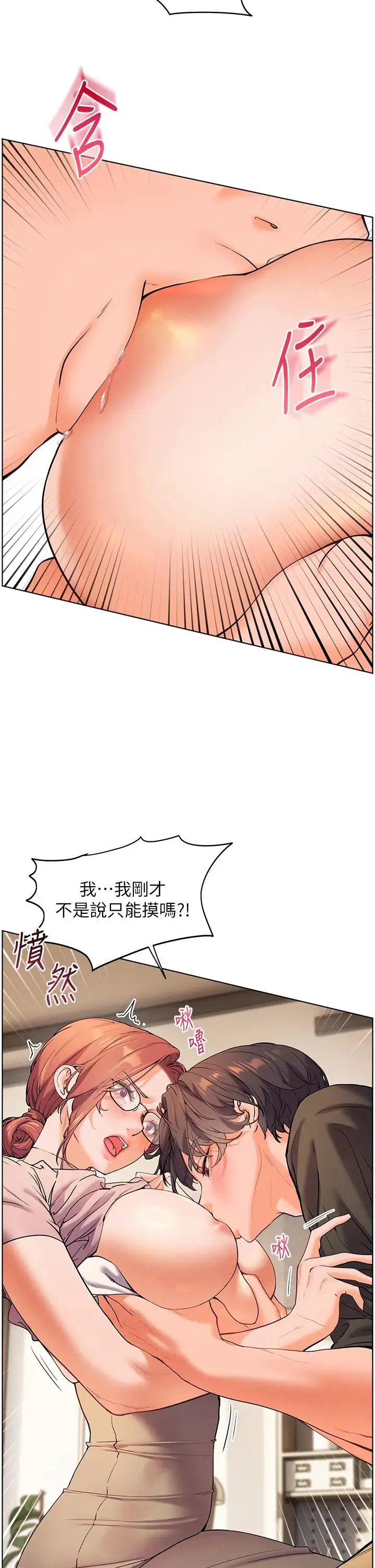 老师的亲密指导 第7话-装子弹上膛的坏学生 第23页