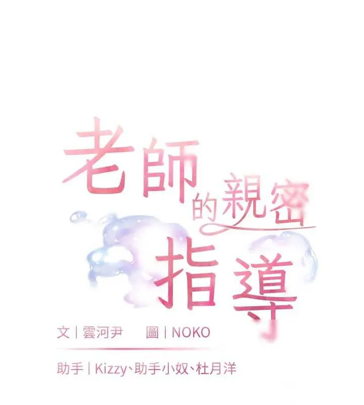老师的亲密指导 第73話-捅破假玩咖處女鮑 第18页