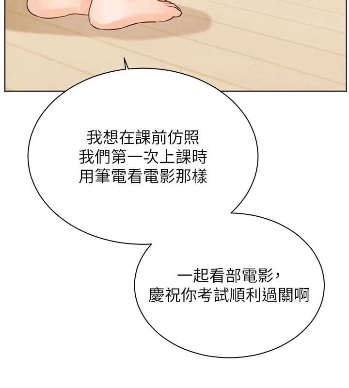 老师的亲密指导 第87話-金主的誘人新提議 第114页