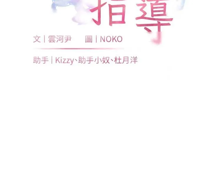 老师的亲密指导 第87話-金主的誘人新提議 第12页