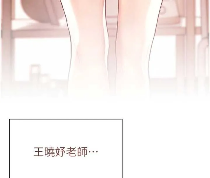 老师的亲密指导 第87話-金主的誘人新提議 第137页