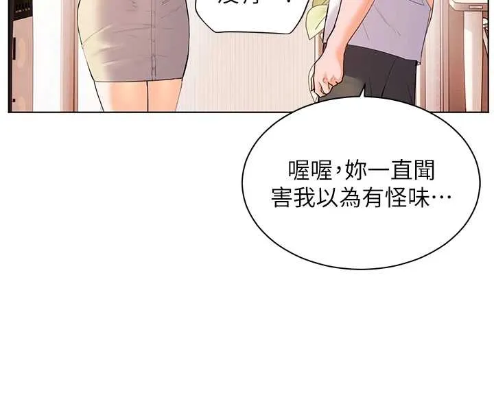 老师的亲密指导 第87話-金主的誘人新提議 第109页