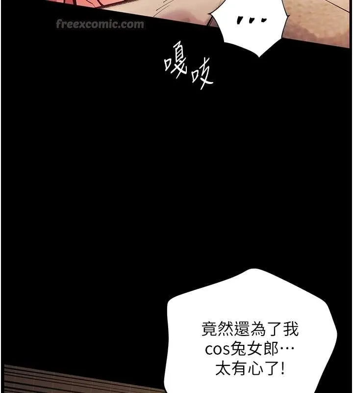 老师的亲密指导 第87話-金主的誘人新提議 第154页