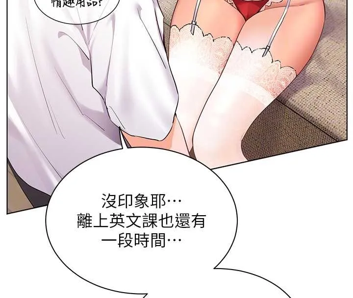 老师的亲密指导 第87話-金主的誘人新提議 第66页