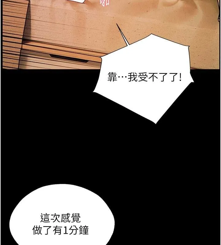 老师的亲密指导 第87話-金主的誘人新提議 第156页