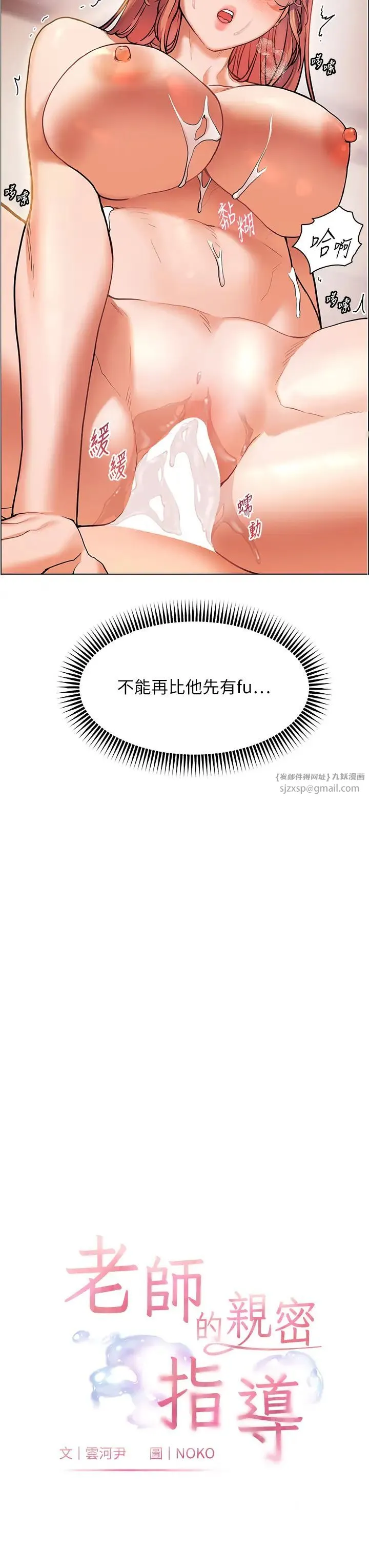 老师的亲密指导 第12話-沒關係，就爽一下下… 第3页