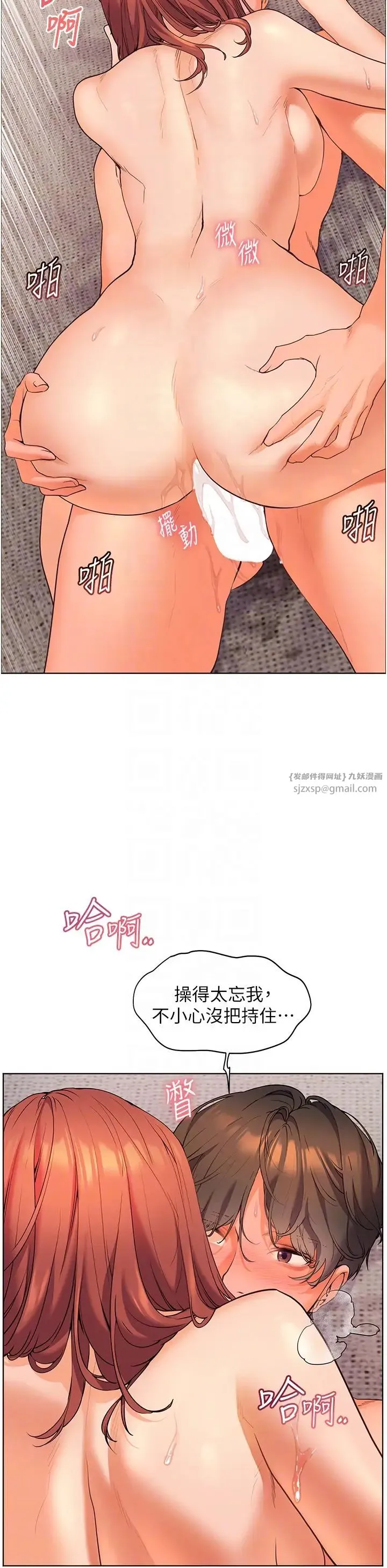 老师的亲密指导 第12話-沒關係，就爽一下下… 第24页