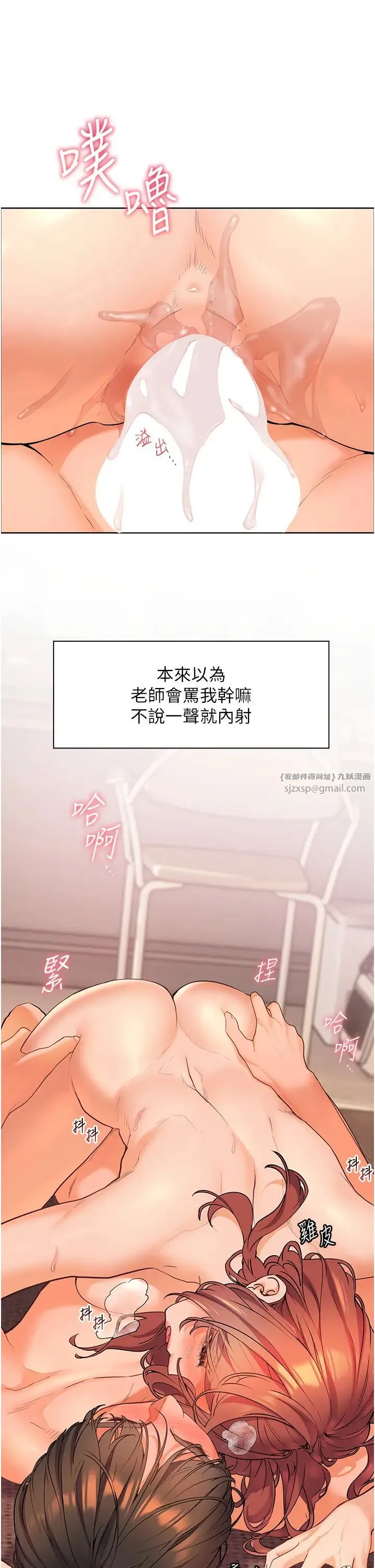 老师的亲密指导 第12話-沒關係，就爽一下下… 第25页