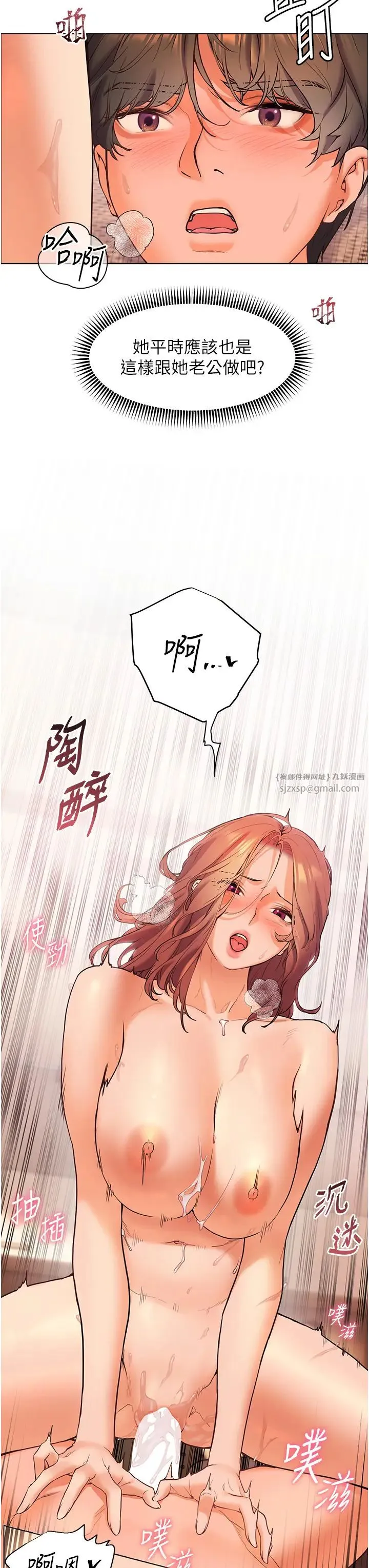 老师的亲密指导 第12話-沒關係，就爽一下下… 第7页