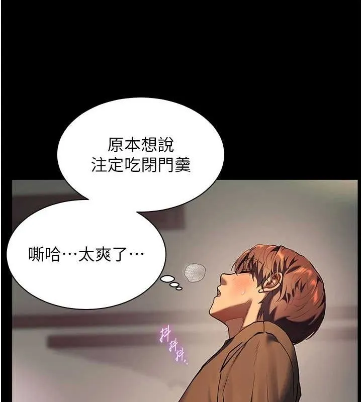 老师的亲密指导 第42話-步入大淫魔甜蜜陷阱 第68页