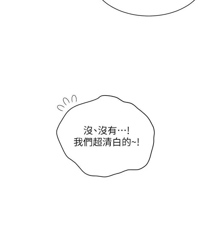 老师的亲密指导 第42話-步入大淫魔甜蜜陷阱 第128页