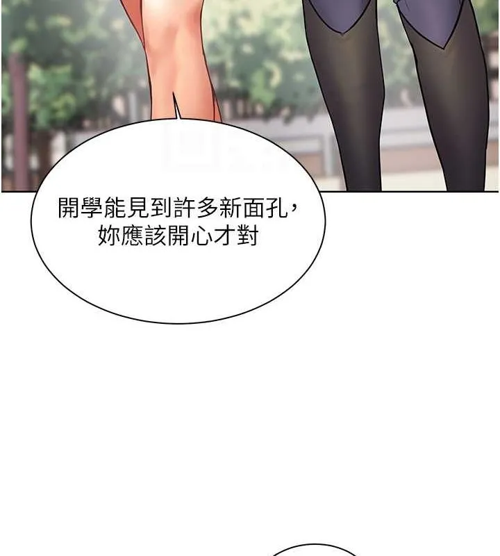 老师的亲密指导 第42話-步入大淫魔甜蜜陷阱 第116页