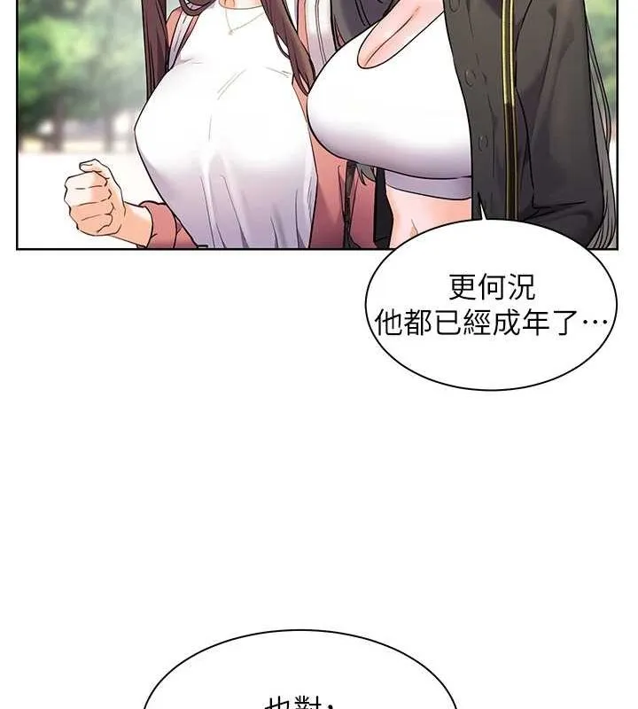老师的亲密指导 第42話-步入大淫魔甜蜜陷阱 第153页