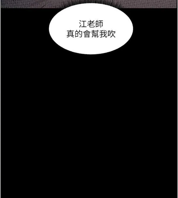 老师的亲密指导 第42話-步入大淫魔甜蜜陷阱 第67页