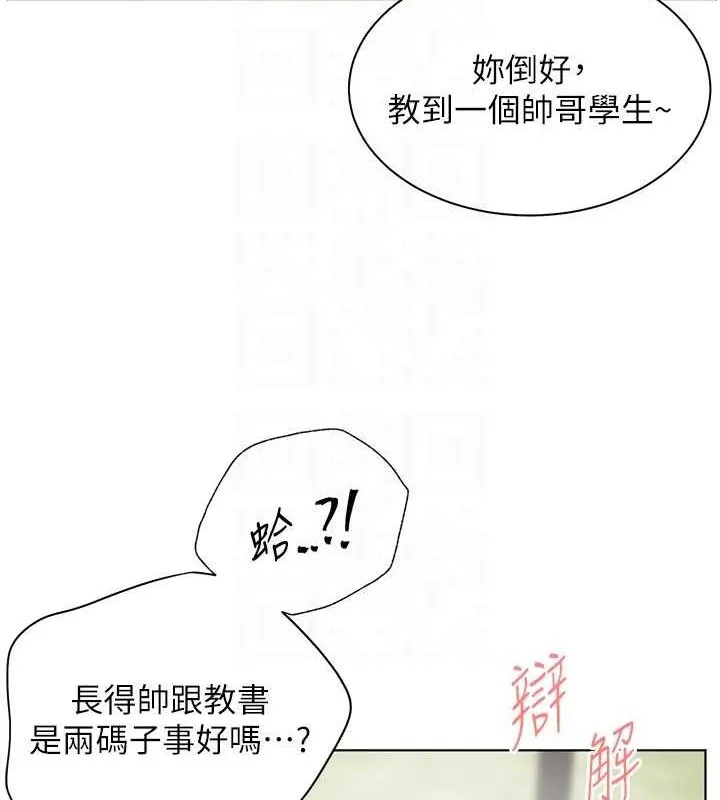 老师的亲密指导 第42話-步入大淫魔甜蜜陷阱 第123页