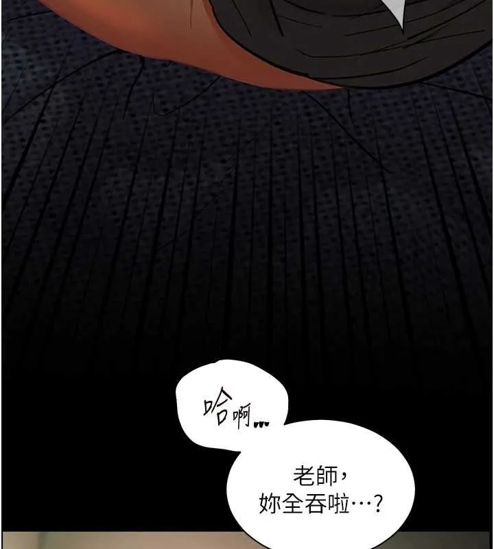 老师的亲密指导 第42話-步入大淫魔甜蜜陷阱 第44页