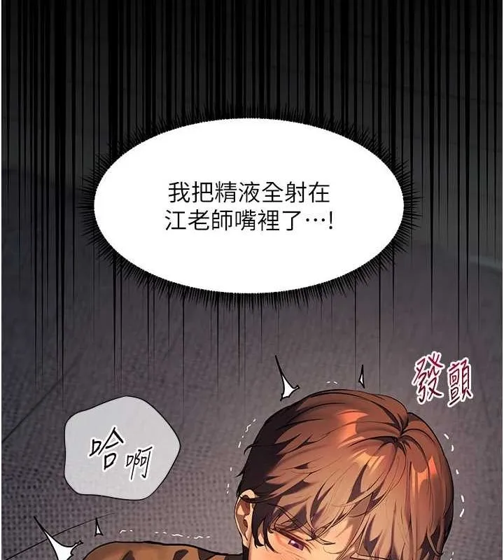 老师的亲密指导 第42話-步入大淫魔甜蜜陷阱 第25页