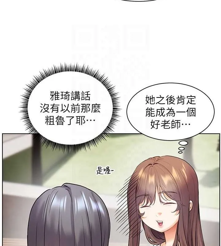 老师的亲密指导 第42話-步入大淫魔甜蜜陷阱 第121页