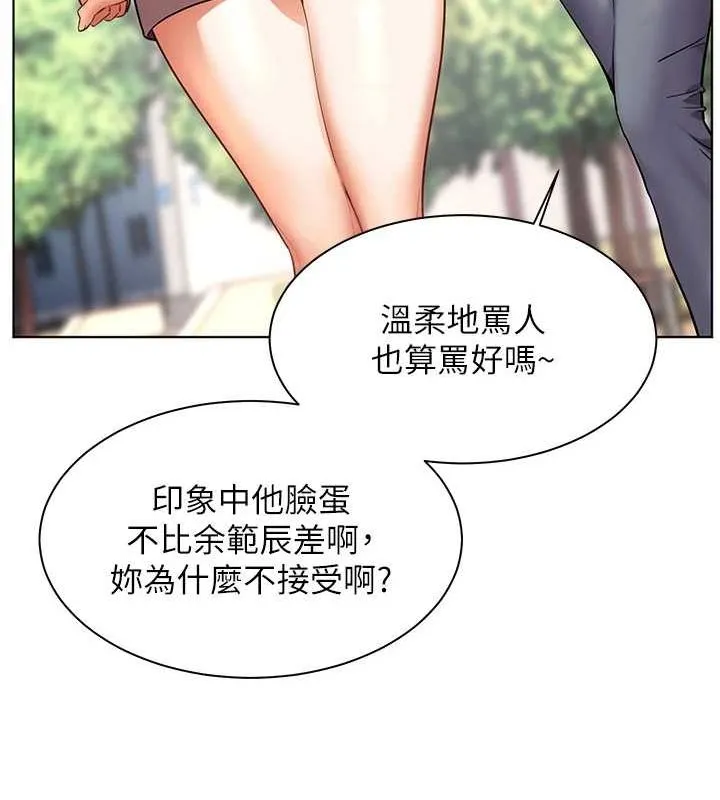老师的亲密指导 第42話-步入大淫魔甜蜜陷阱 第158页