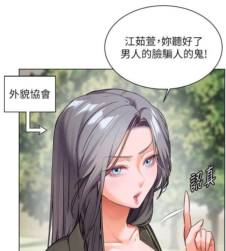 老师的亲密指导 第42話-步入大淫魔甜蜜陷阱 第129页