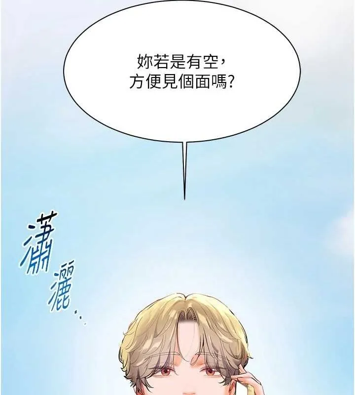 老师的亲密指导 第42話-步入大淫魔甜蜜陷阱 第177页