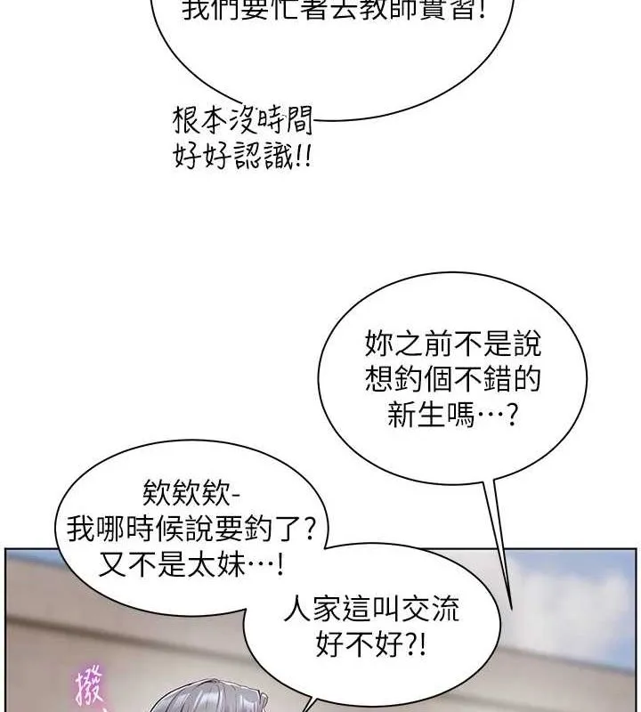 老师的亲密指导 第42話-步入大淫魔甜蜜陷阱 第118页