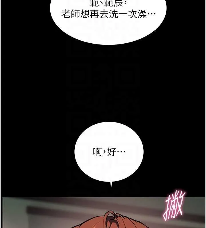 老师的亲密指导 第42話-步入大淫魔甜蜜陷阱 第49页