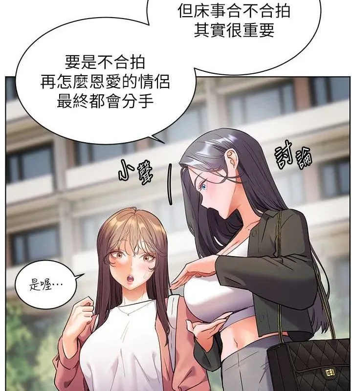老师的亲密指导 第42話-步入大淫魔甜蜜陷阱 第136页