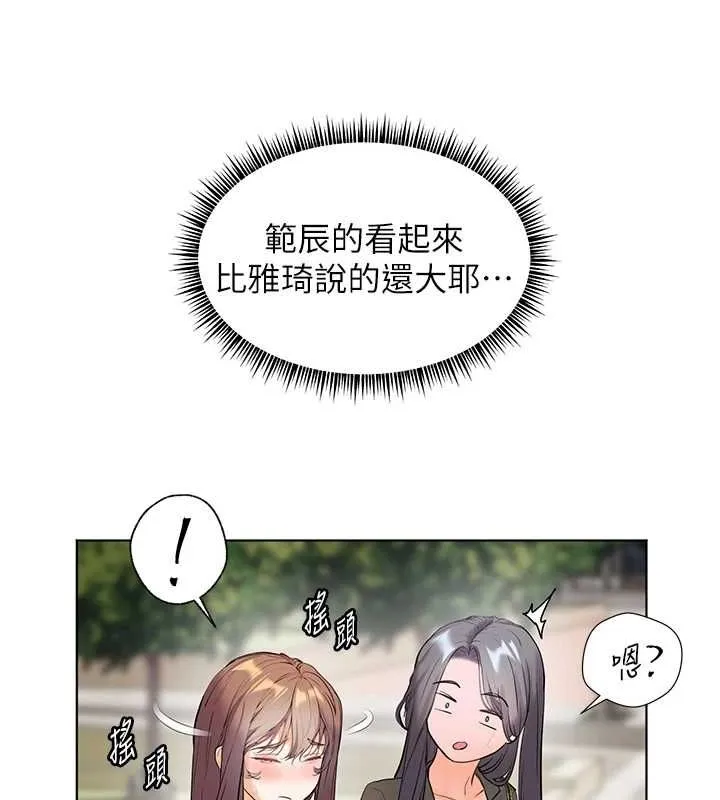 老师的亲密指导 第42話-步入大淫魔甜蜜陷阱 第147页