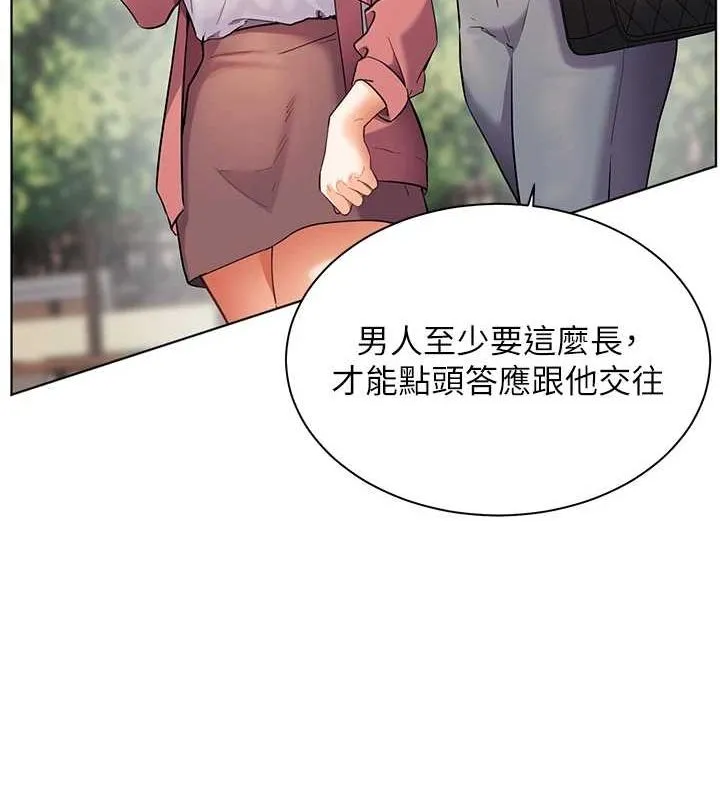 老师的亲密指导 第42話-步入大淫魔甜蜜陷阱 第137页