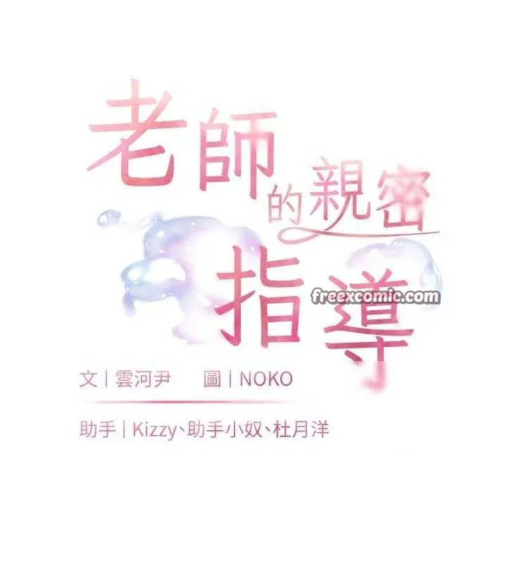 老师的亲密指导 第45話-吸盤少女的粉色溫泉 第28页