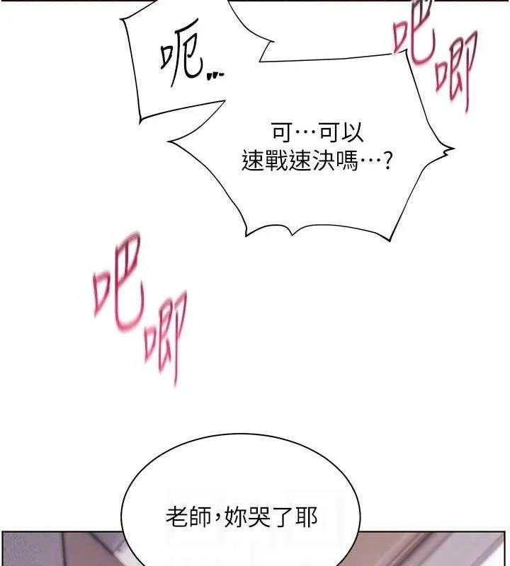 老师的亲密指导 第45話-吸盤少女的粉色溫泉 第81页